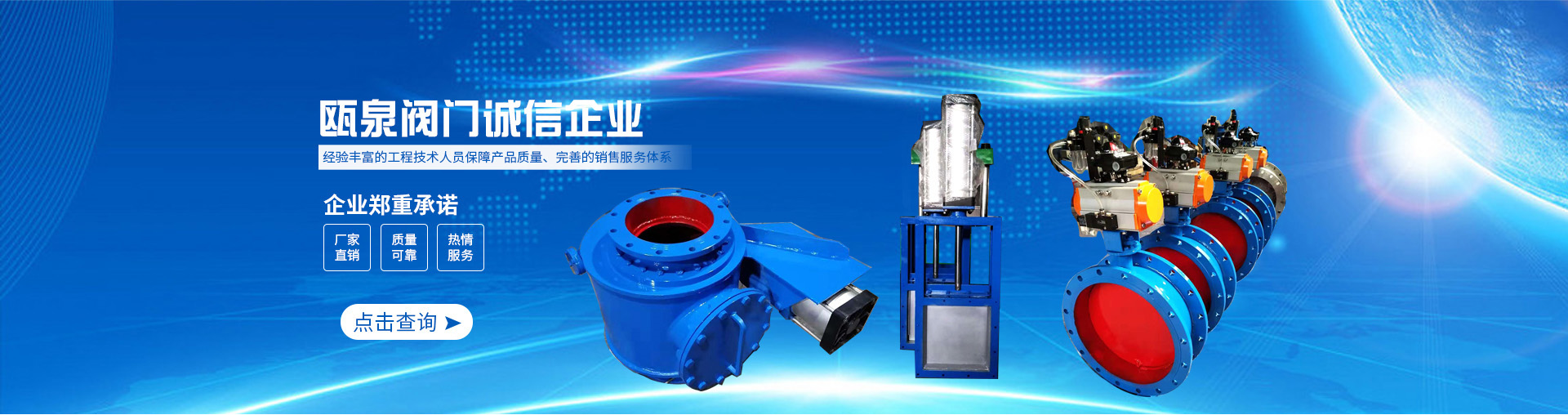 甌泉專注于閥門行業